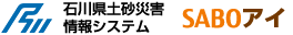 石川県土砂災害情報システム